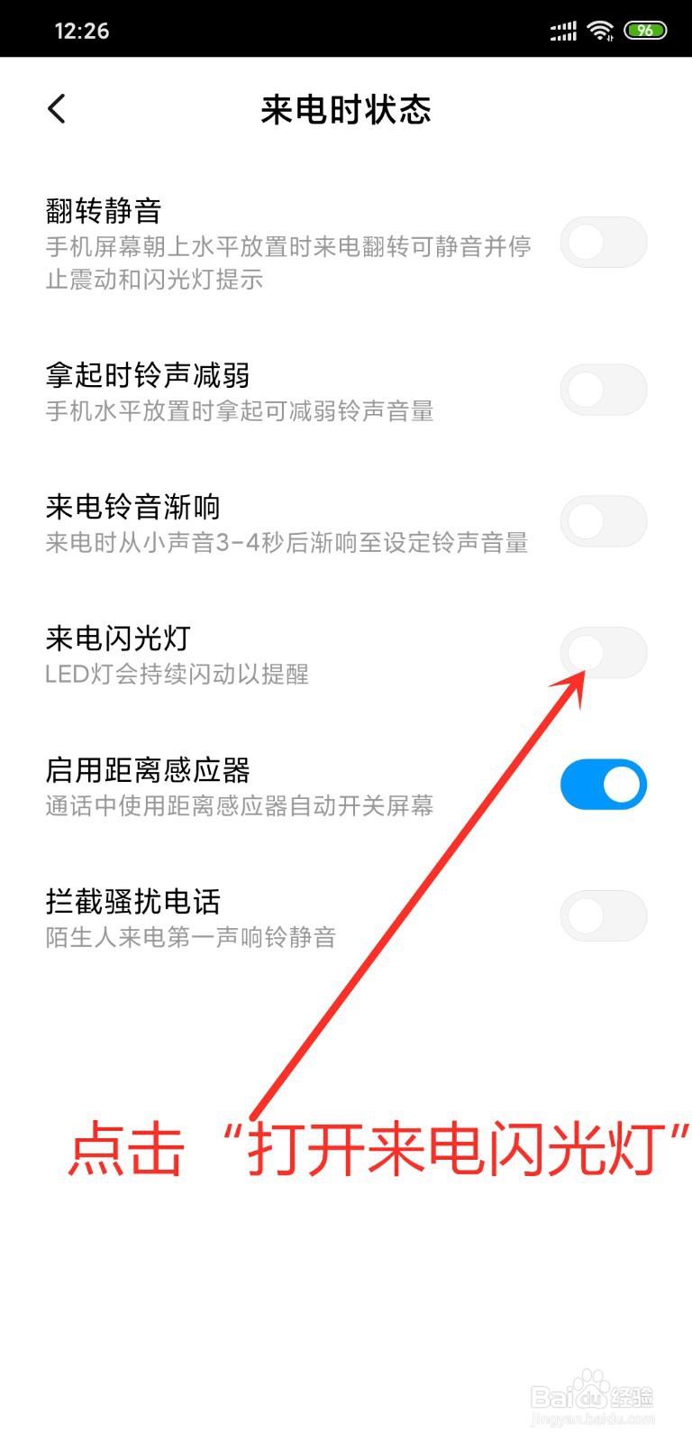 小米手机怎么设置来电闪光灯