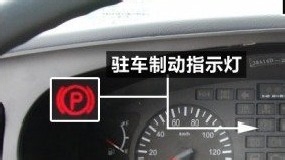 汽车驾驶之场地：[25]驻车制动器操作机构