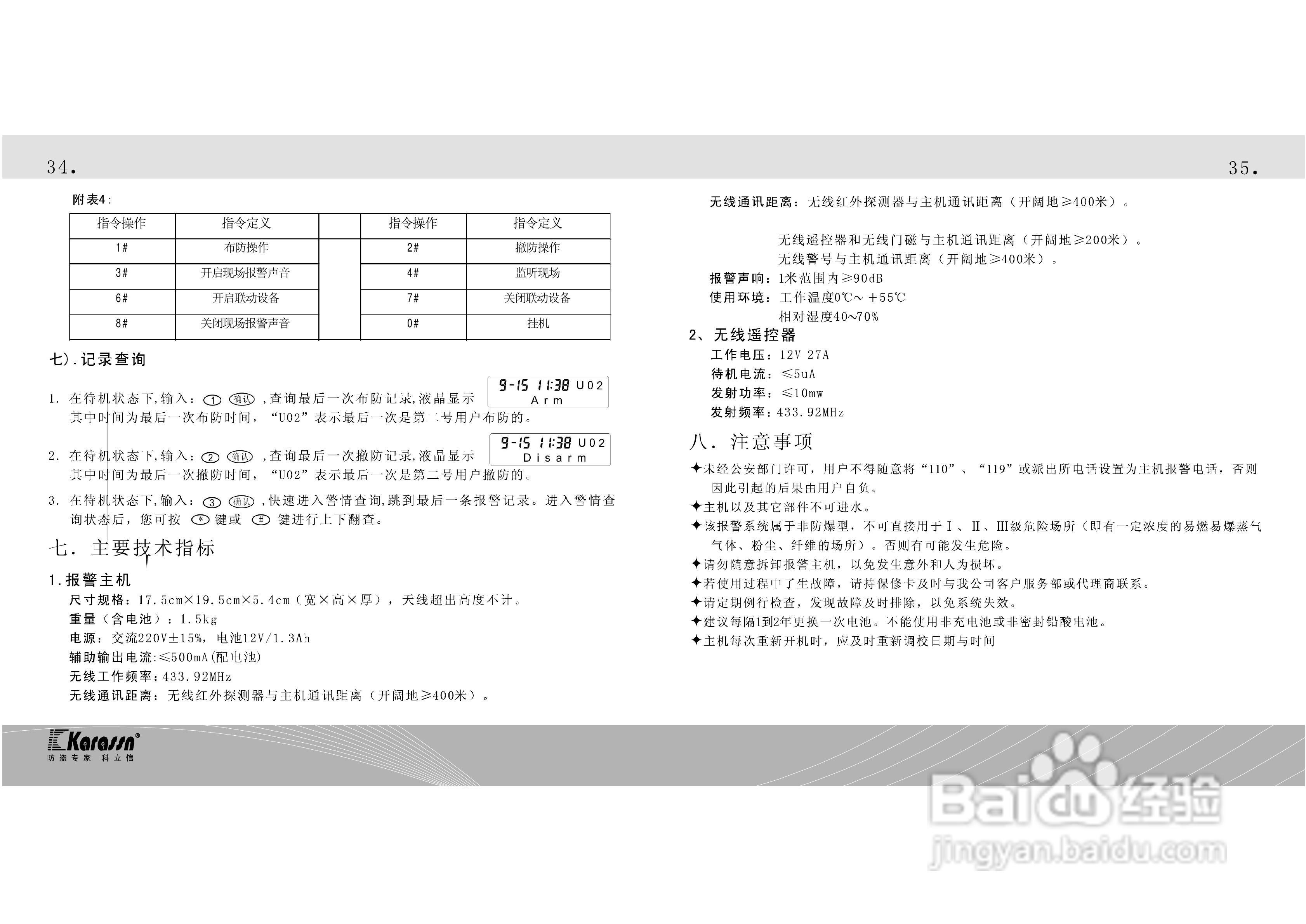 科立信KS-898A报警器说明书:[2]