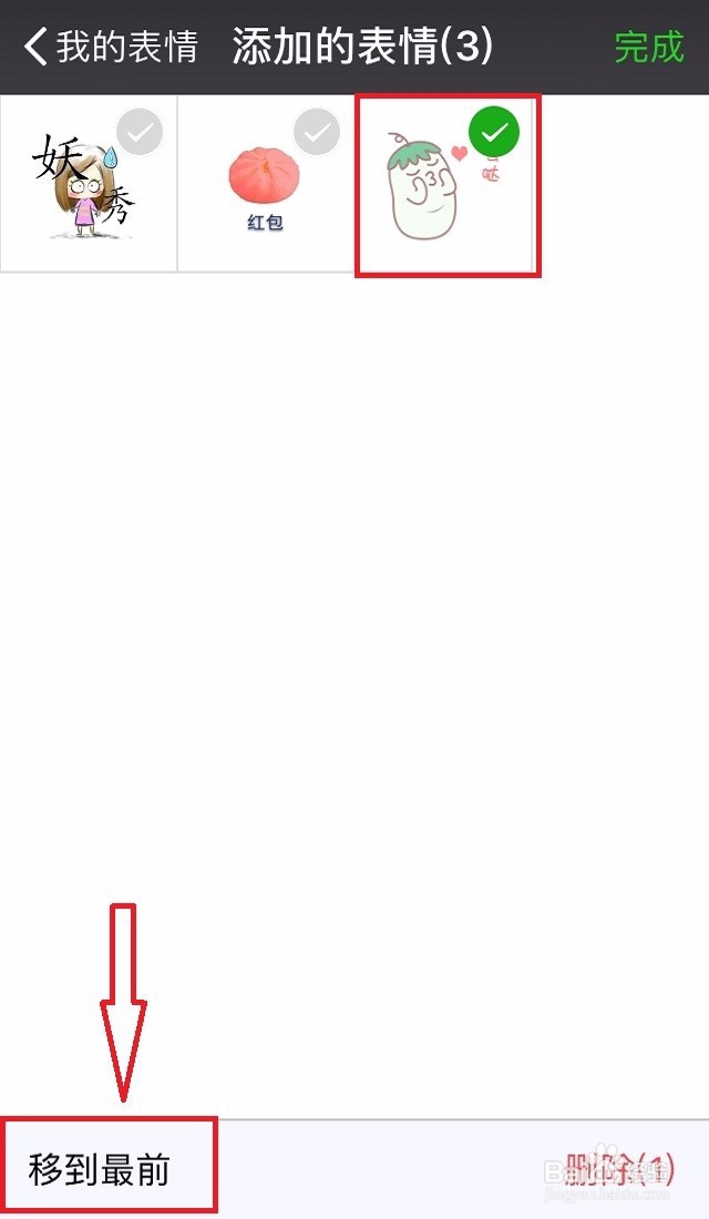 如何排序微信自定义表情？