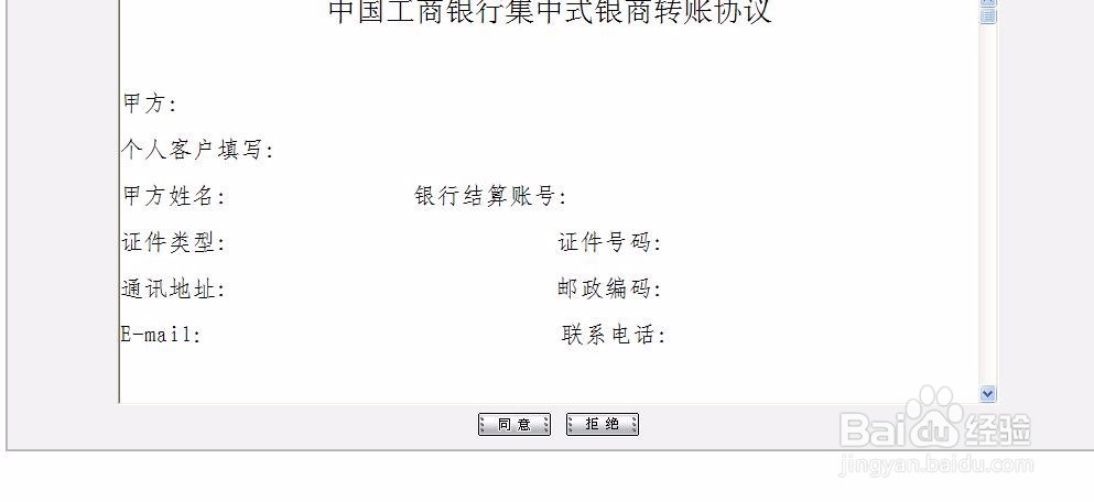 工商银行怎么签约解约