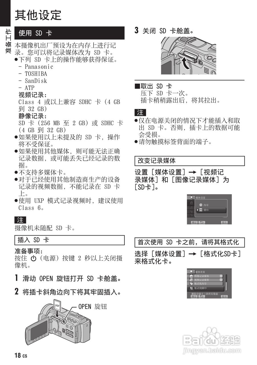胜利GZ-HM400数码摄像机使用说明书:[2]