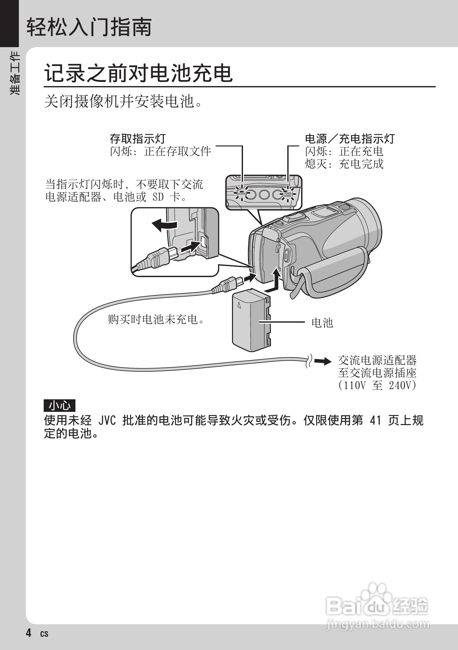 胜利GZ-HM400数码摄像机使用说明书:[1]
