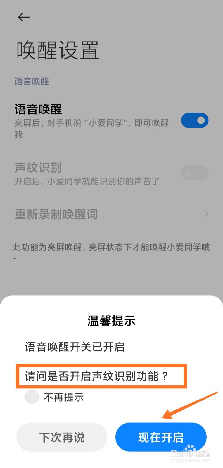 小爱同学如何开启声纹识别