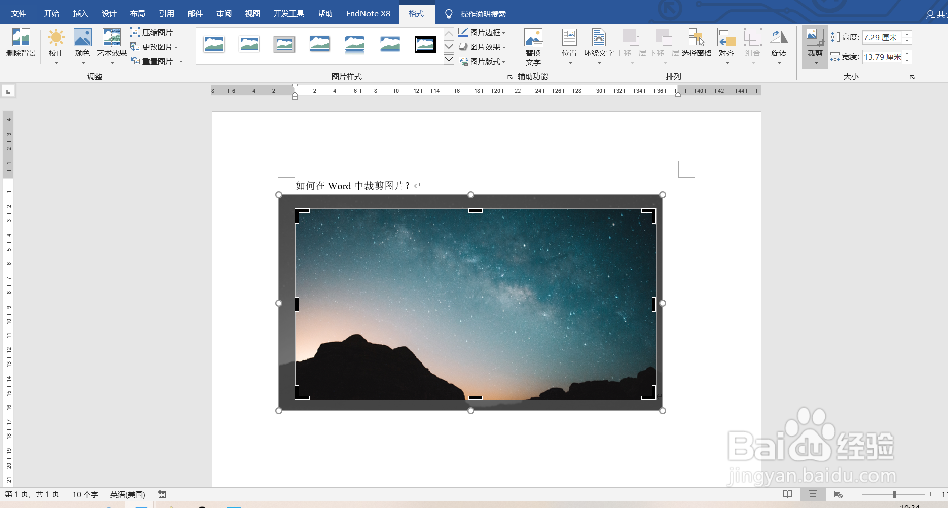 如何在Word中裁剪图片？