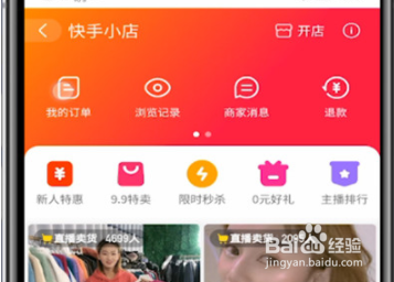 快手怎么查询订单