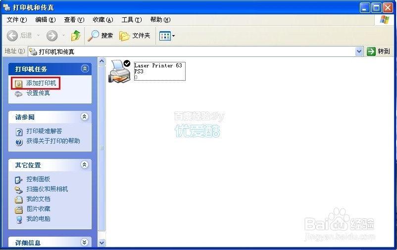 如何让打印机共享 怎样设置打印机共享xp/win7