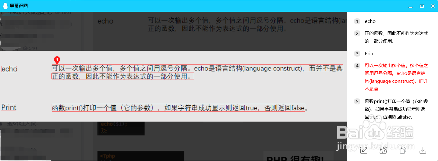 如何利用腾讯QQ截图识别图片中的文字