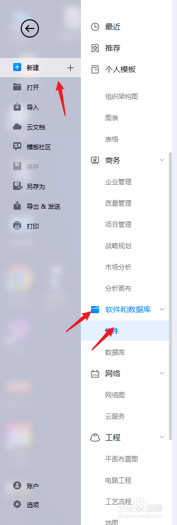 亿图图示如何绘制“企业应用”