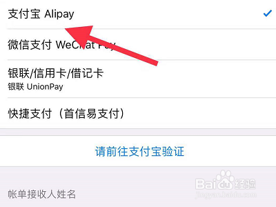 苹果手机appstore怎么更改支付方式