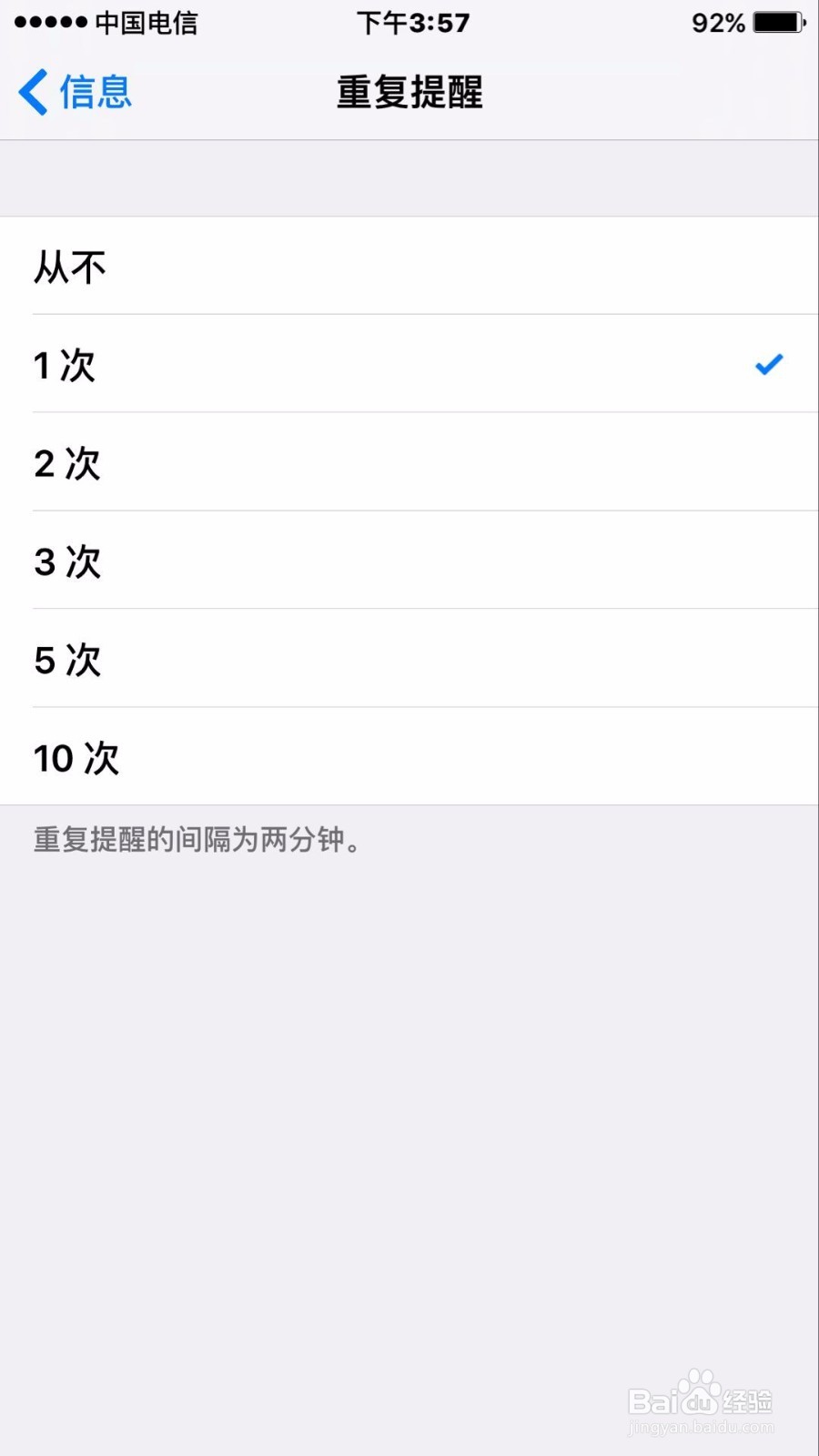 苹果手机如何关闭信息重复提醒
