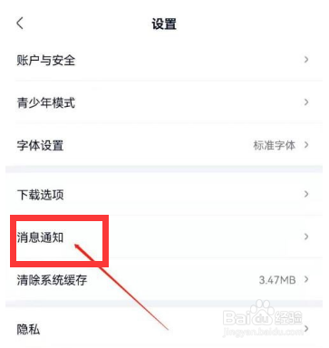 爱奇艺极速版怎么关闭应用数字提醒