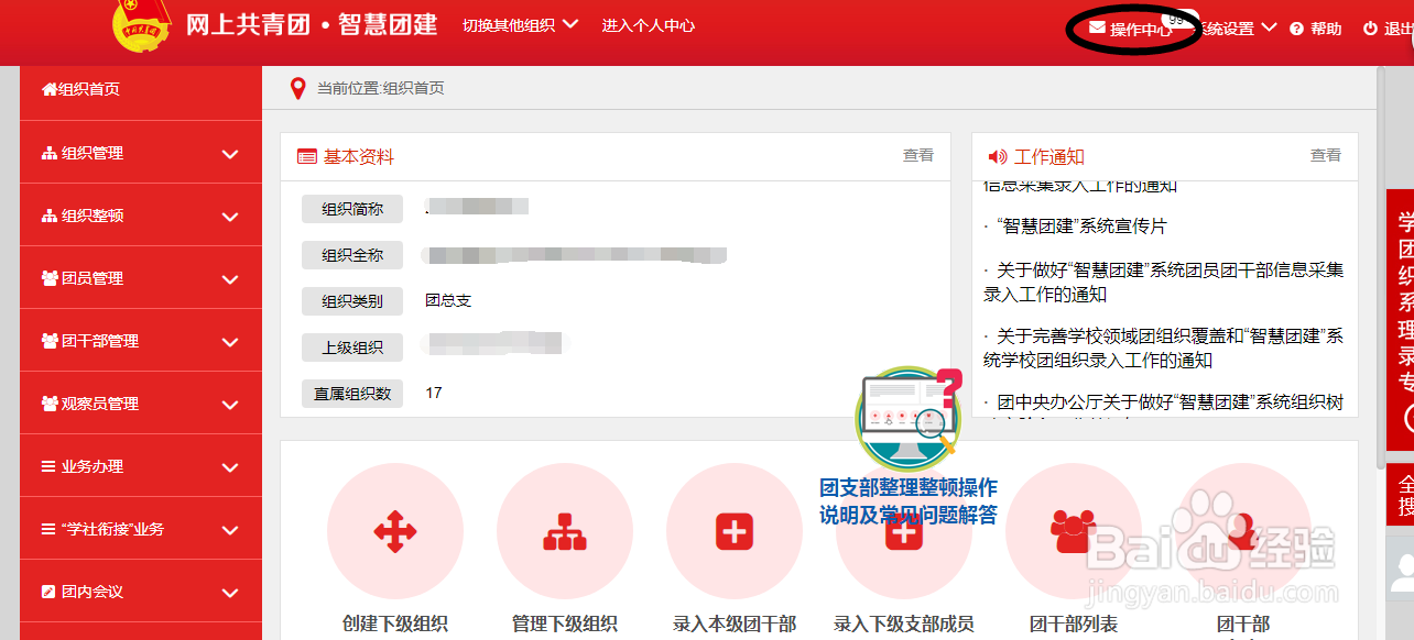 智慧团建管理员,如何审批团员组织关系转接