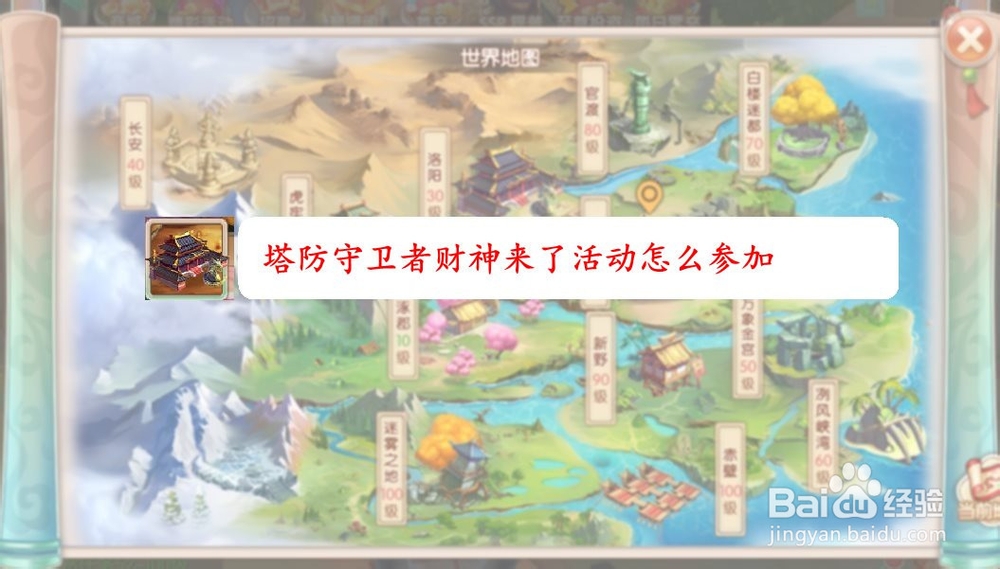 塔防守卫者财神来了活动怎么参加