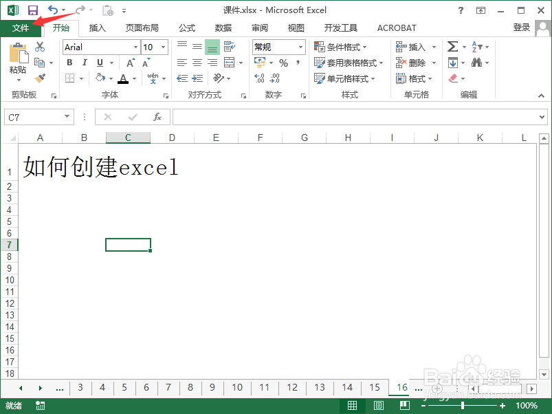 如何创建excel/excel如何创建