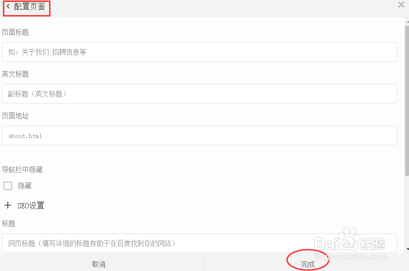 竹子建站如何进行页面设置