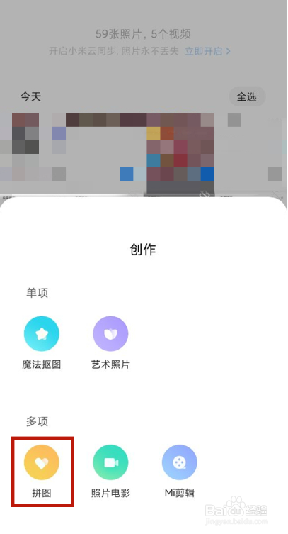 红米note12手机怎么拼图