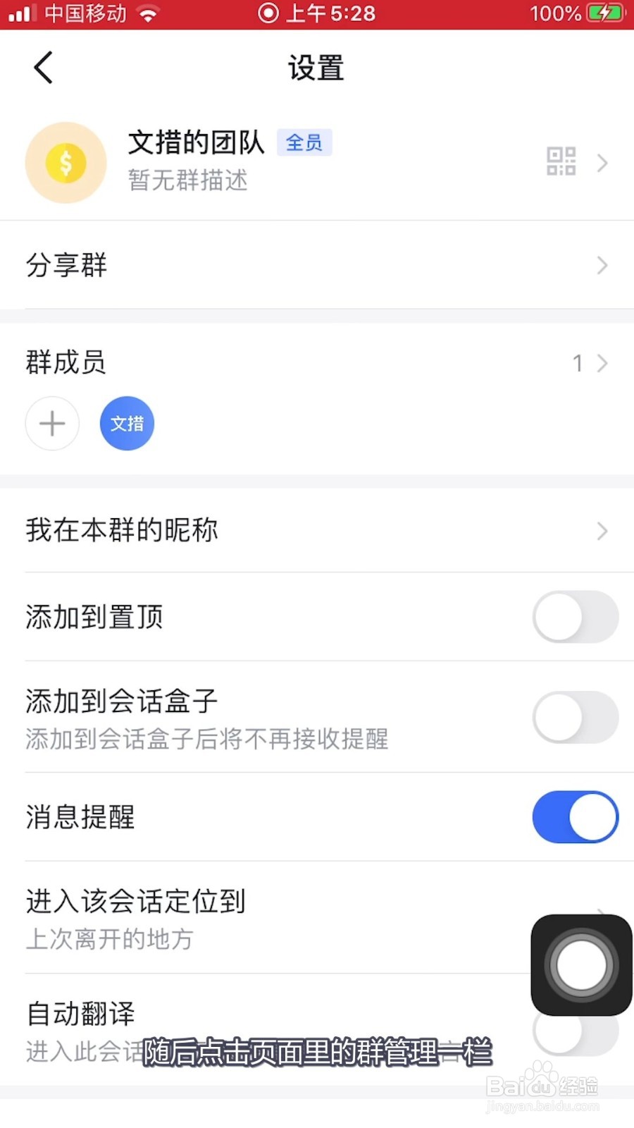 飞书怎样设置全部群成员可发言？