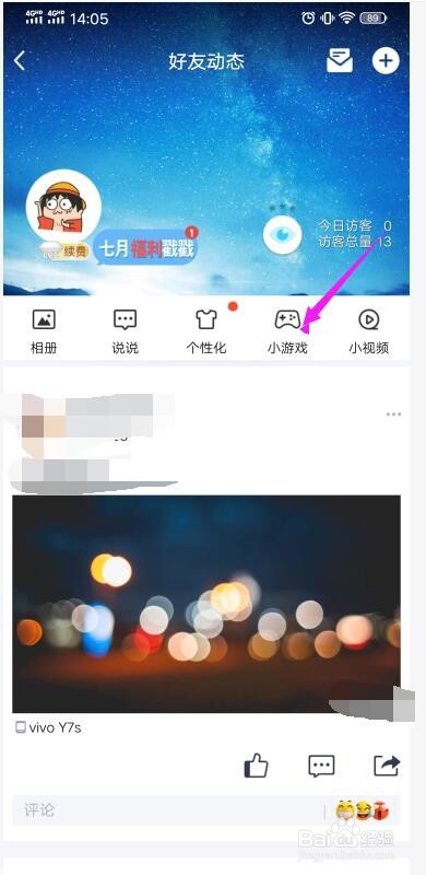 在手机QQ上怎么查看那年今日