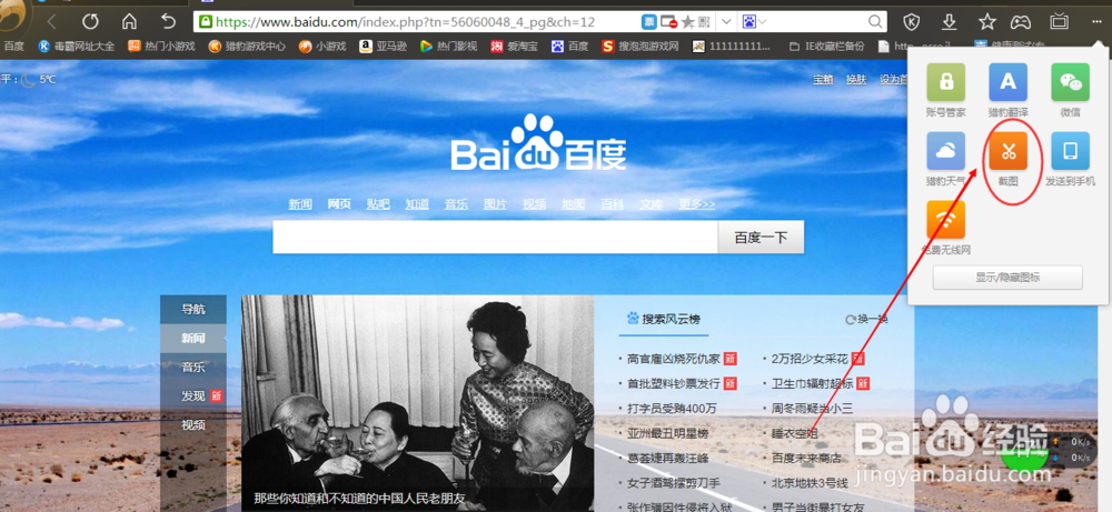 猎豹浏览器怎样给网页截图