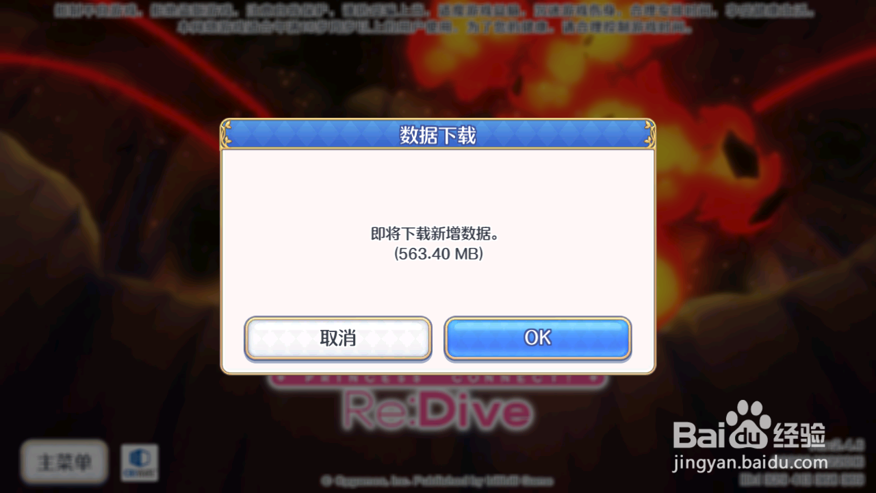 公主连结如何重新下载高画质