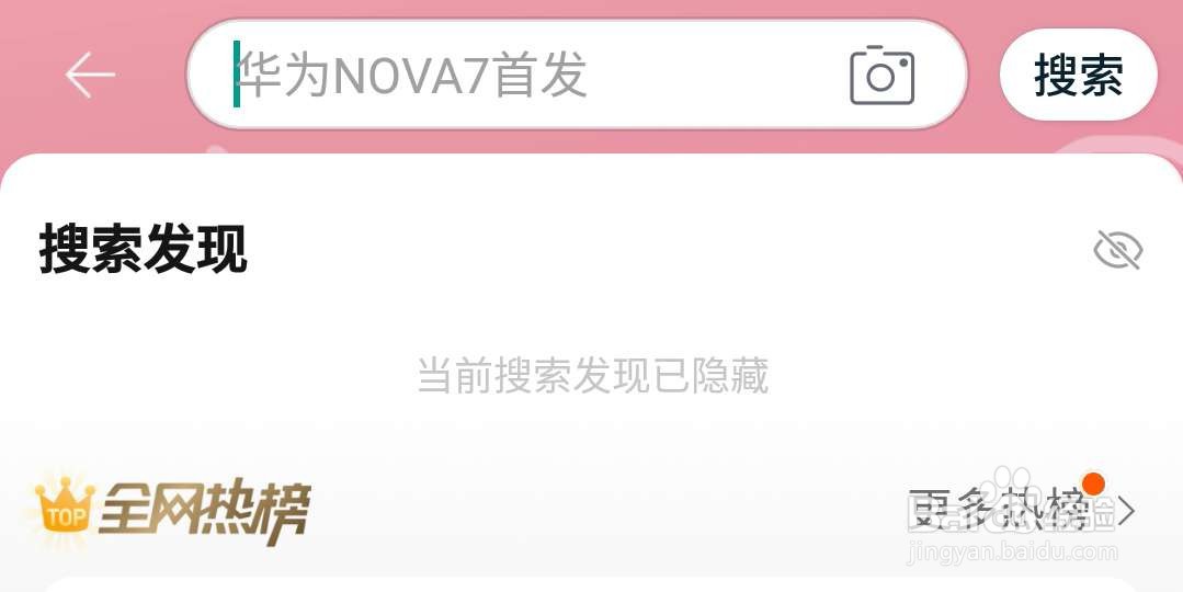 华为nova7手机5G版如何预约