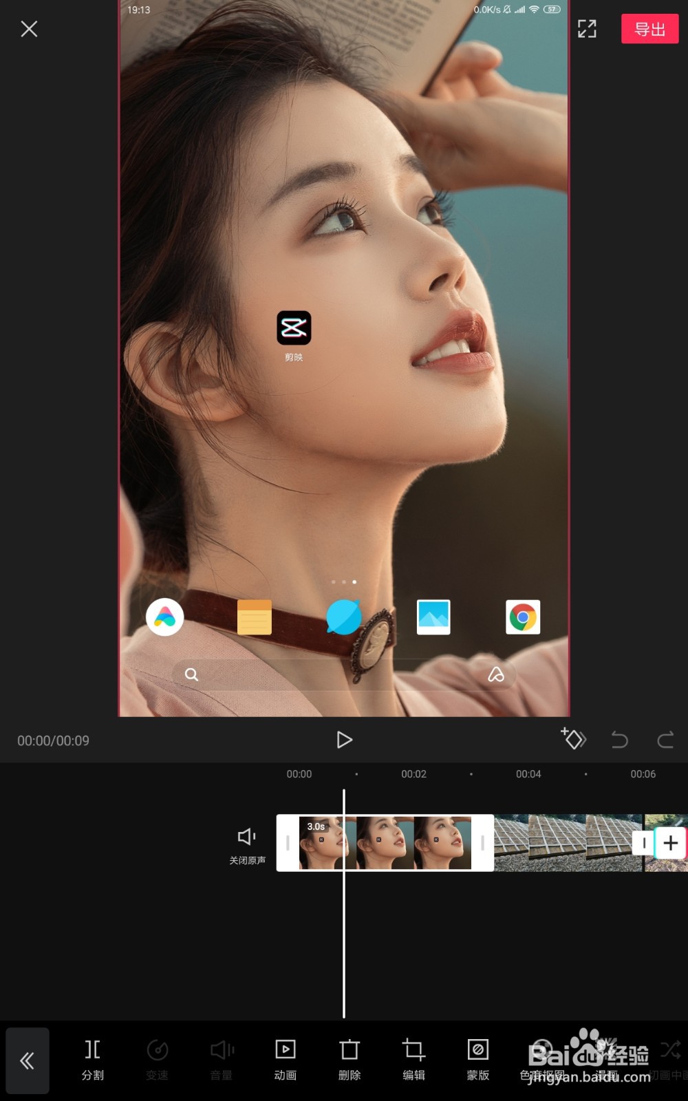 怎样使用手机剪映为视频添加关键帧？