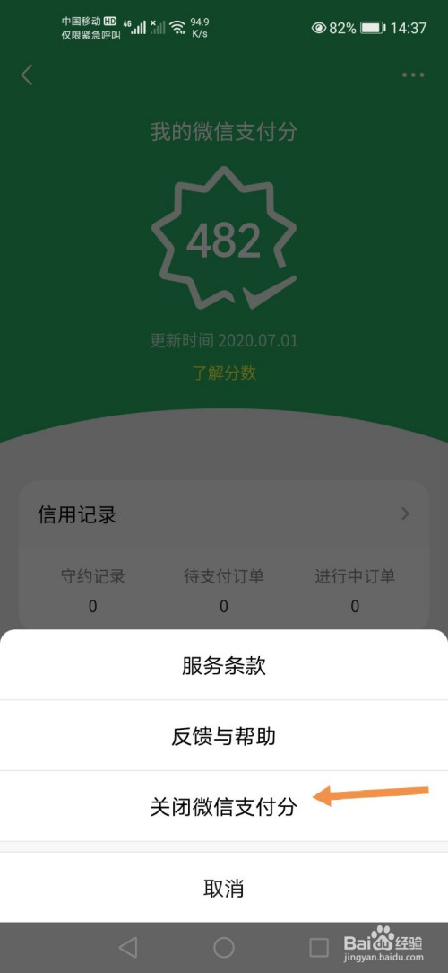 微信如何查看支付分