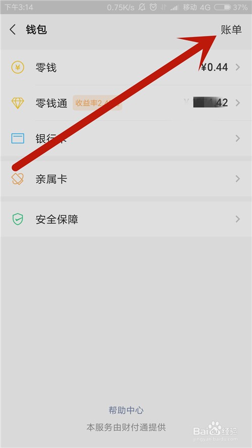 微信支付怎么退款