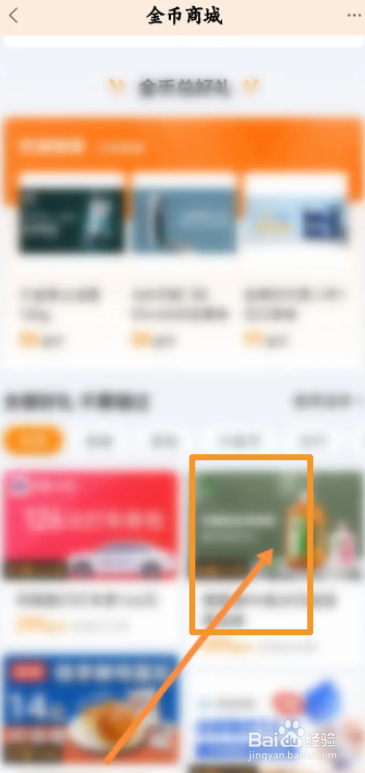 度小满金融软件中怎么使用金币兑换商品