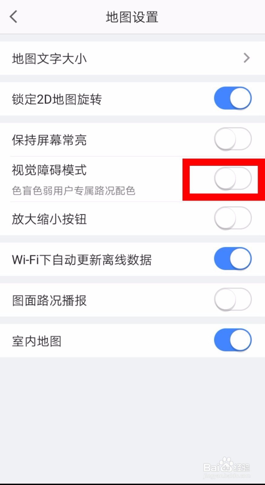 高德地图怎么设置色盲模式?