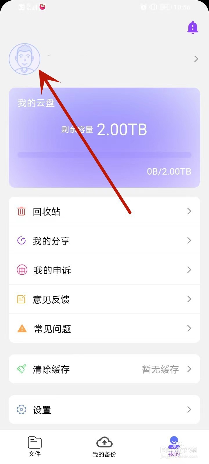 123云盘设置个人相册头像的正确操作？