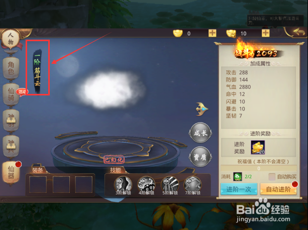 戮天之剑怎么进阶仙器 仙器进阶方法