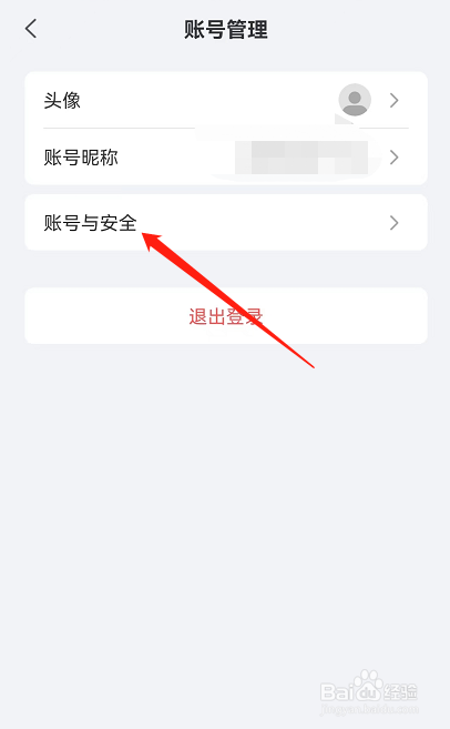 德施曼智能APP如何与微信账号解除绑定