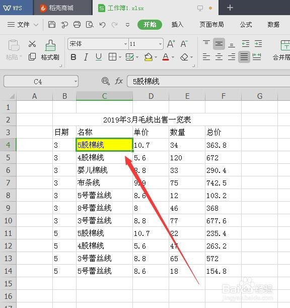 在wps表格中怎样填充颜色