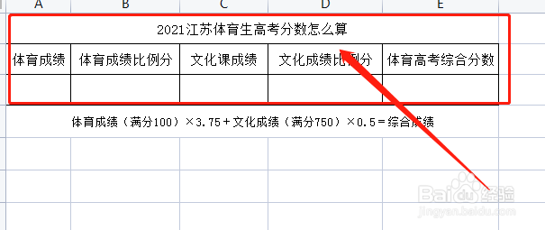 2021江苏体育生高考分数怎么算