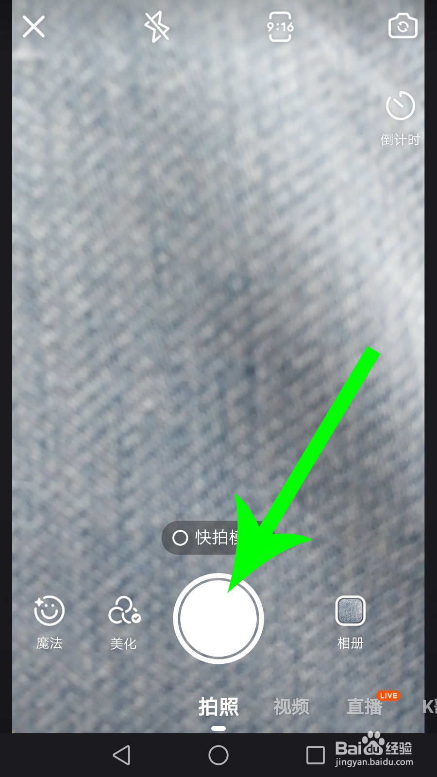 快手画质模糊怎么调节 快手画质增强怎么设置