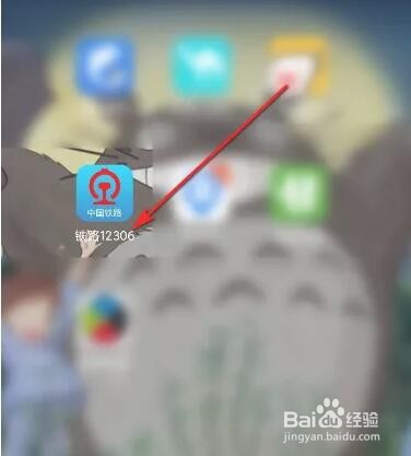 如何设置铁路12306软件指纹登录