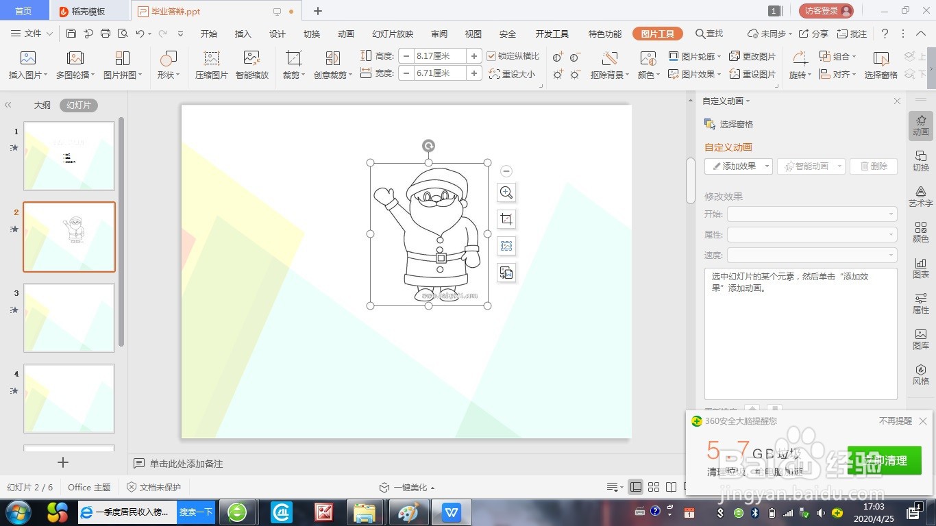 怎么设置PPT动画？