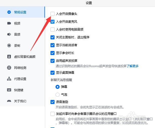 电脑版腾讯会议如何设置入会时开启摄像头