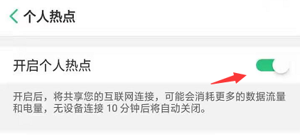 OPPO Reno6怎么开启个人热点