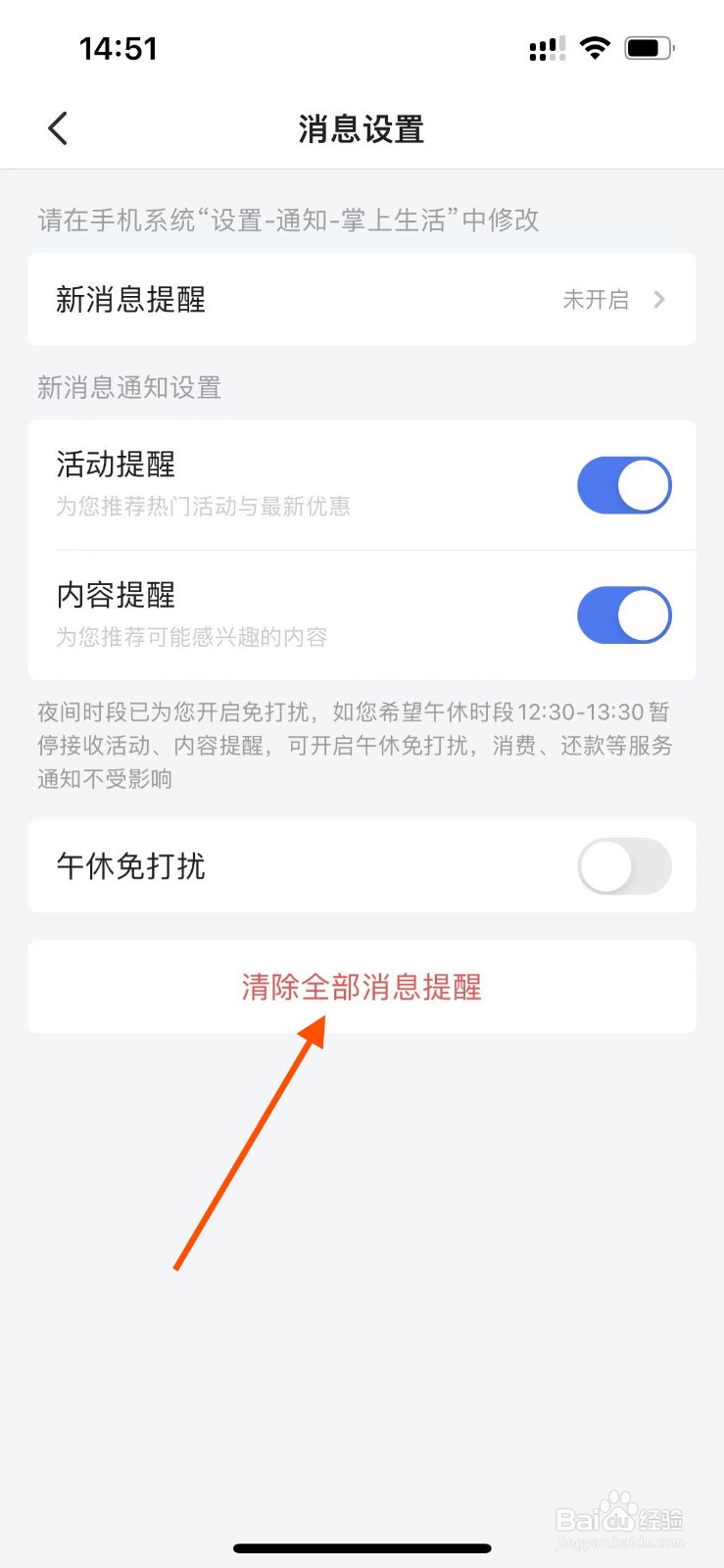 掌上生活APP如何清除全部消息提醒？