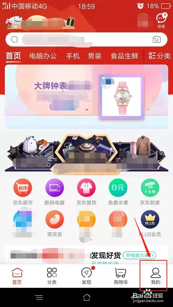 手机京东怎么删除浏览记录