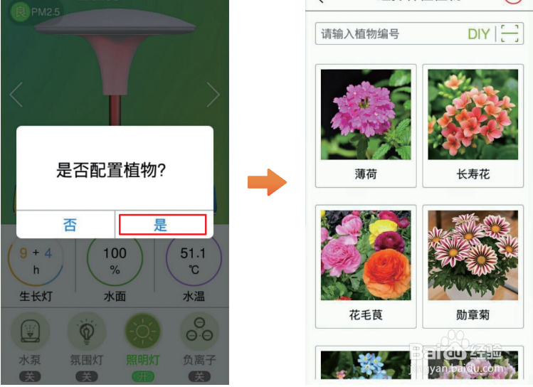 怎么给宜植爱藏韵款智能种植机配置网络
