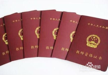 2020年教师资格证考试取消考生选择退费注意事项
