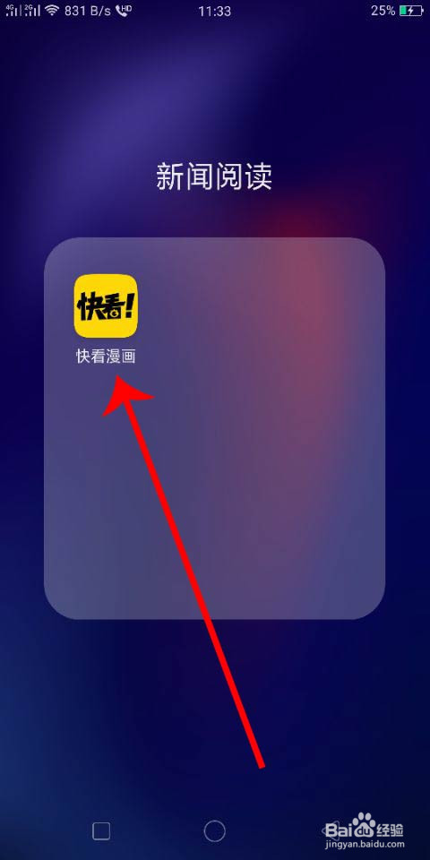 快看漫画怎么开启夜间模式的最新方法