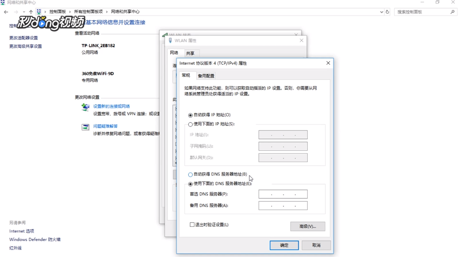 Win10系统怎么设置IP自动获取