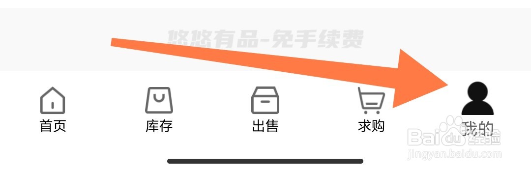 悠悠有品app如何修改密码？