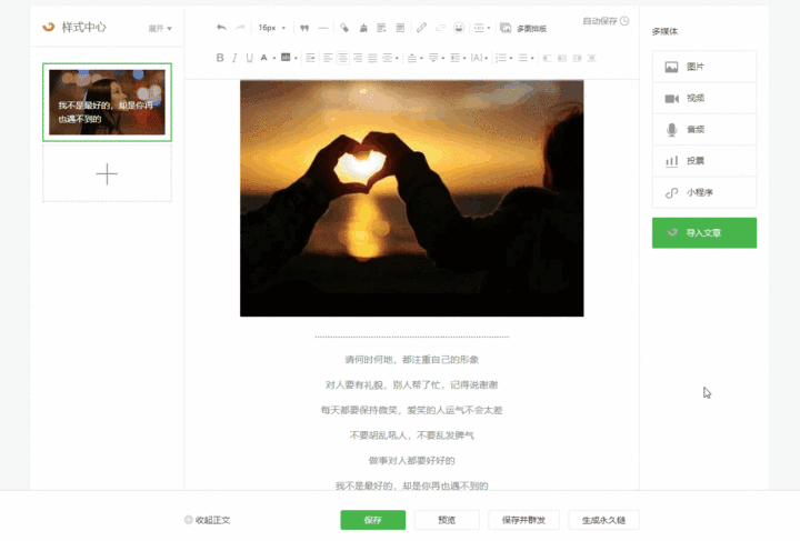 微信公众号文章怎么生成永久链接