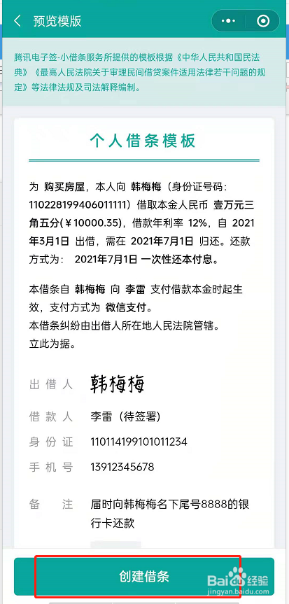 微信腾讯电子签怎么创建借条?